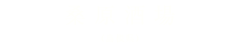 扶桑鶴