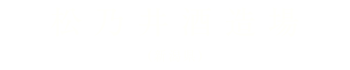 凌駕