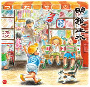 大澤明鏡止水25夏_ラベル.png