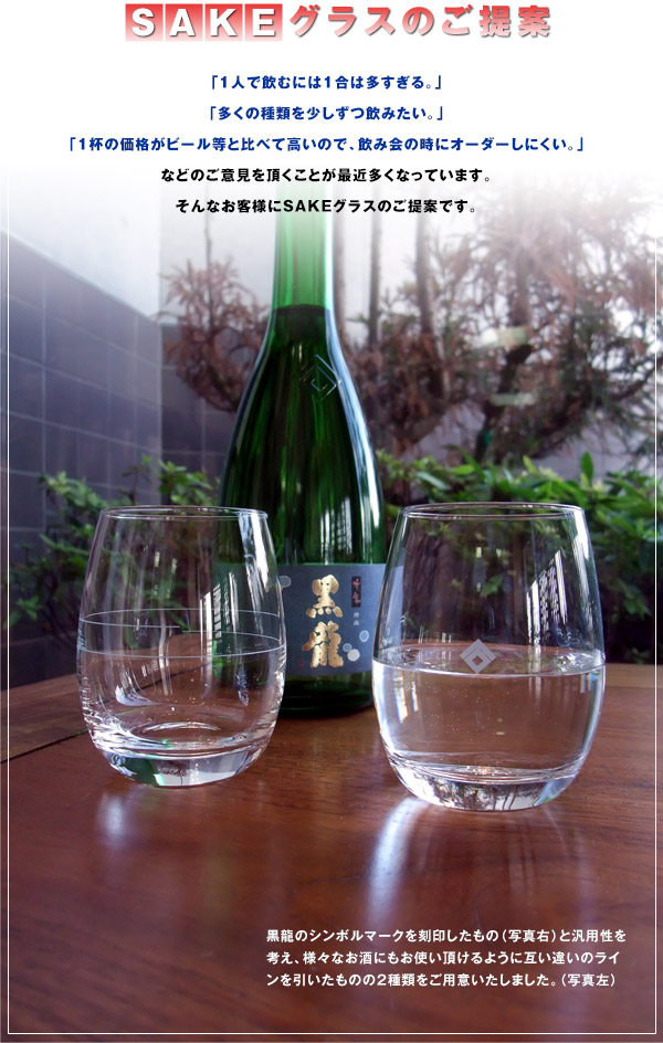 日本酒用グラス