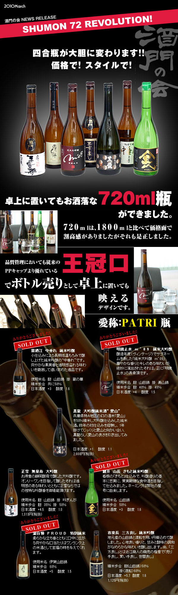 酒門の会 72REVOLUTION